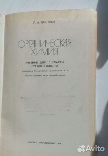 Советские учебники Химия 10 класс Сборник задач