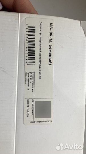 Бандаж для беременных orlett