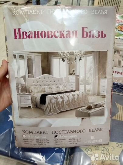 Постельное белье