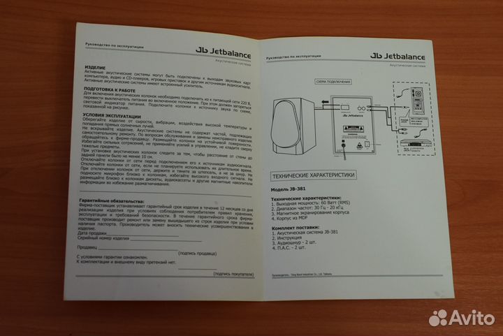 Колонки активные Jetbalance JB-381