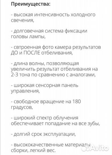 Лампа для косметического отбеливания зубов