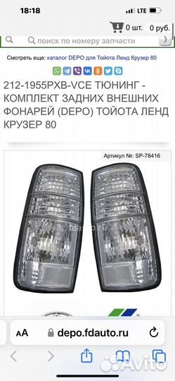 Задние фонари