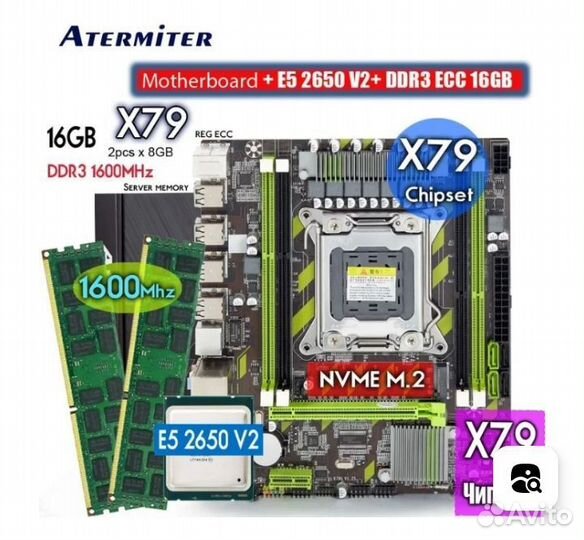 Комплект х79