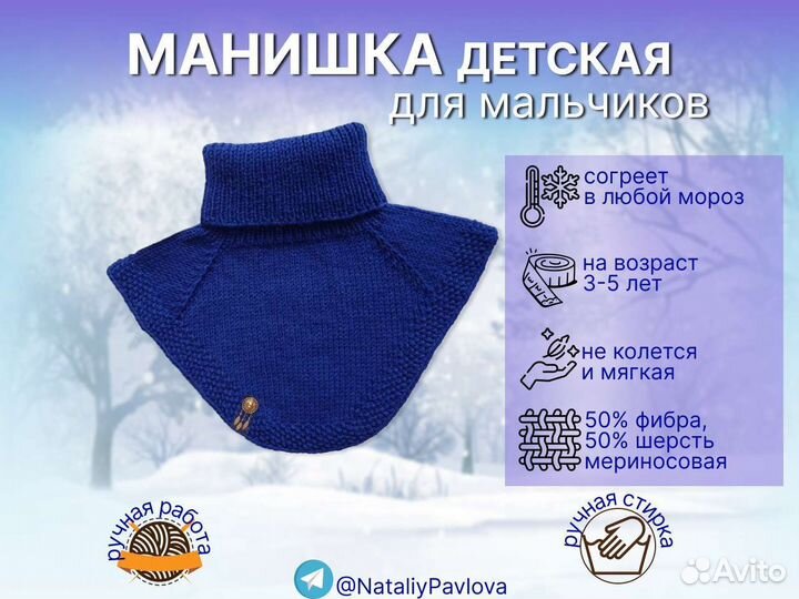 Манишка детская зимняя, шарф, снуд