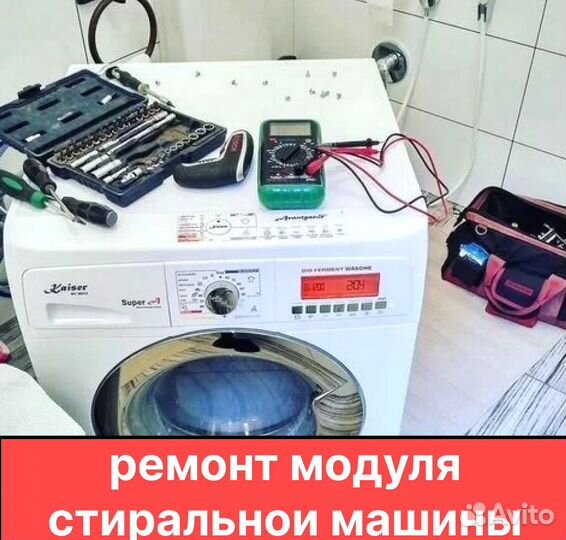 Ремонт холодильников и стиральных машин