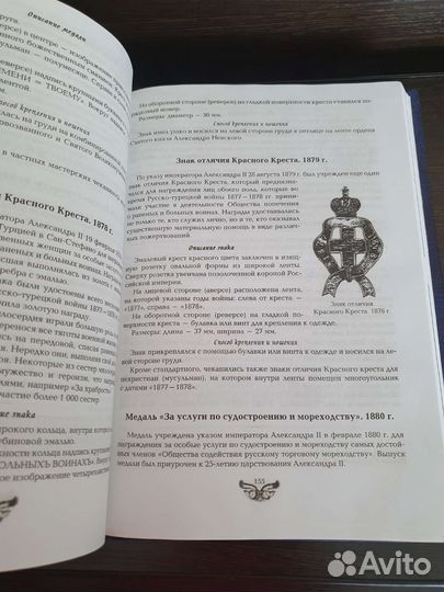 Полная энциклопедия орденов и медалей России, бэс