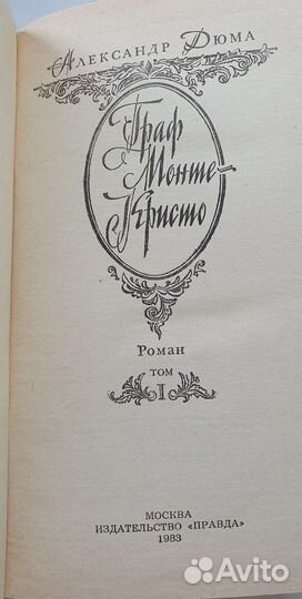 Граф Монте кристо в 2х томах