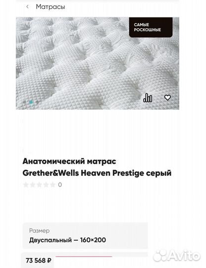 Матрас Grether &Wells Heaven Prestige 200*160