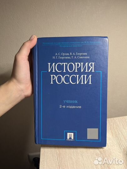 История россии А.С. Орлов