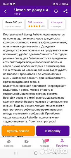 Дождевик или зимний чехол на коляску