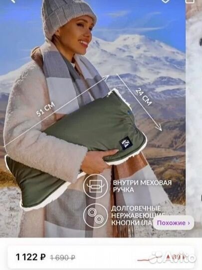 Муфта для коляски мимими