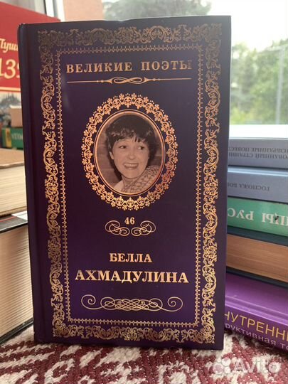 Белла Ахмадулина, сборник стихотворений