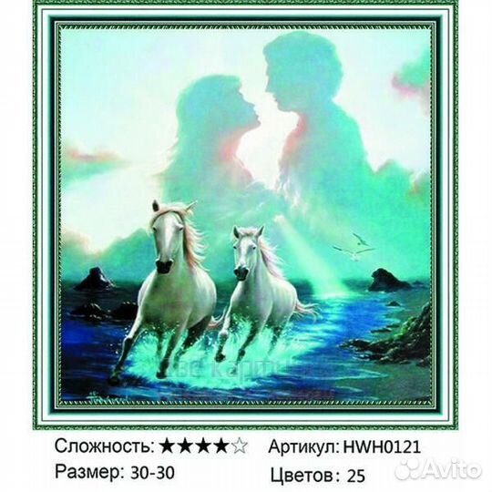 Алмазная мозаика 30x30 Белые лошади и пара