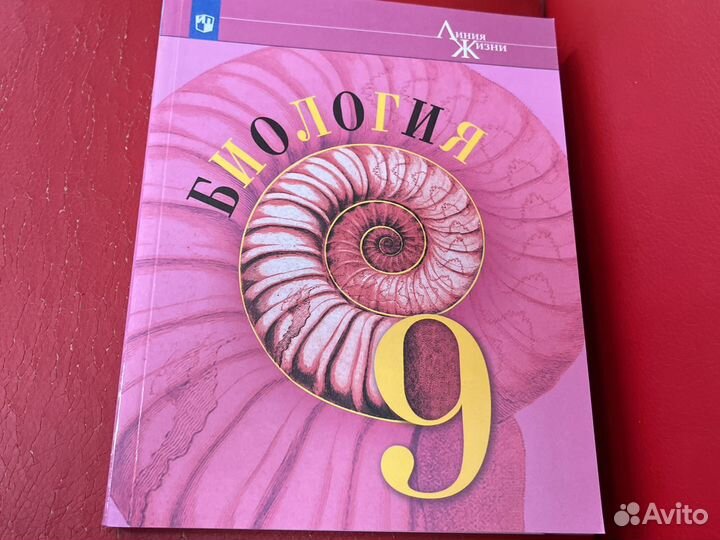 Биология 9 класс пасечник