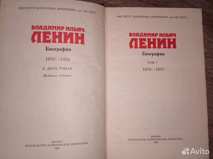 Ленин В.И. Сочинения 1990-1991 биография 1т 1985