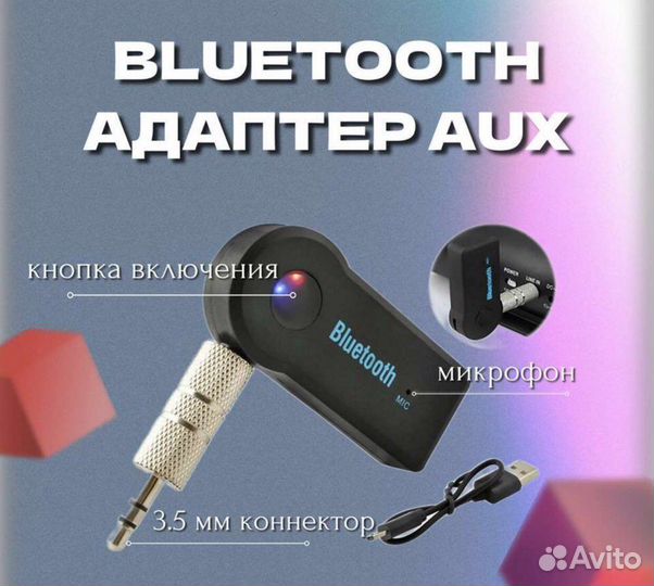 Bluetooth - AUX приемник модуль для авто