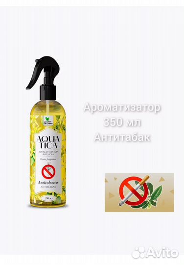 Ароматизатор воздуха(триггер) 350 мл