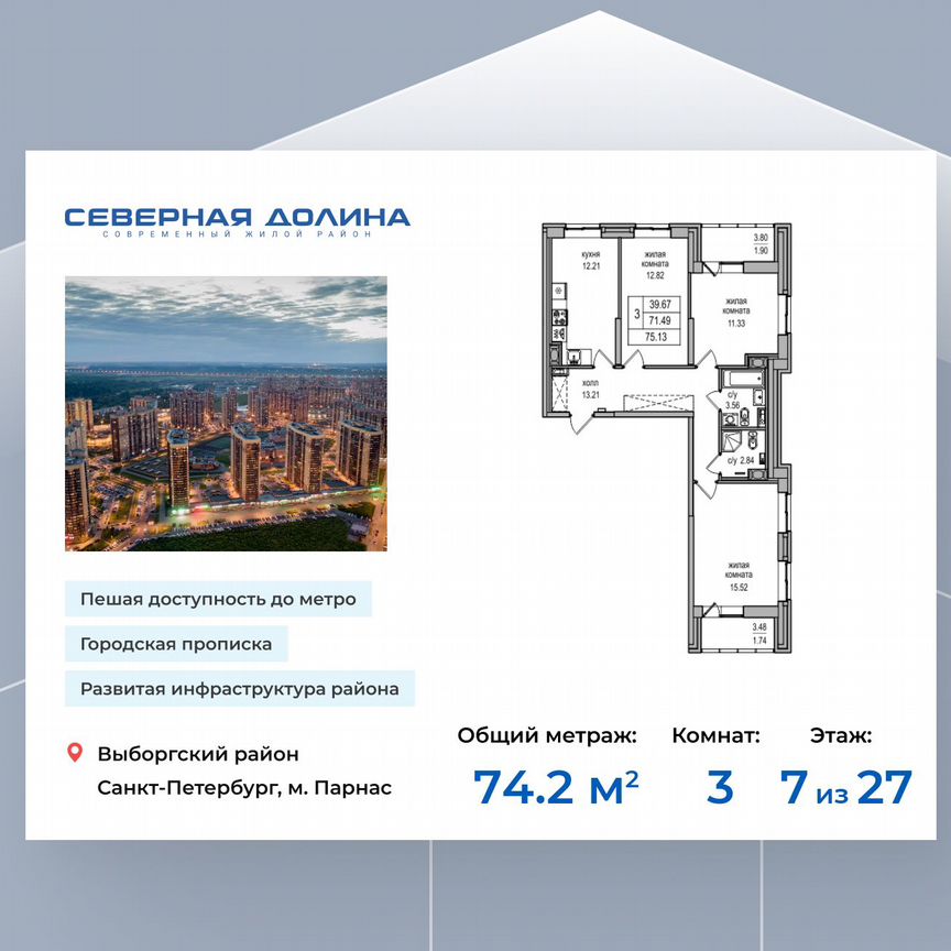 3-к. квартира, 74,2 м², 7/27 эт.