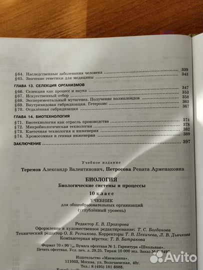 Биология 10 11 класс Теремов Петросова