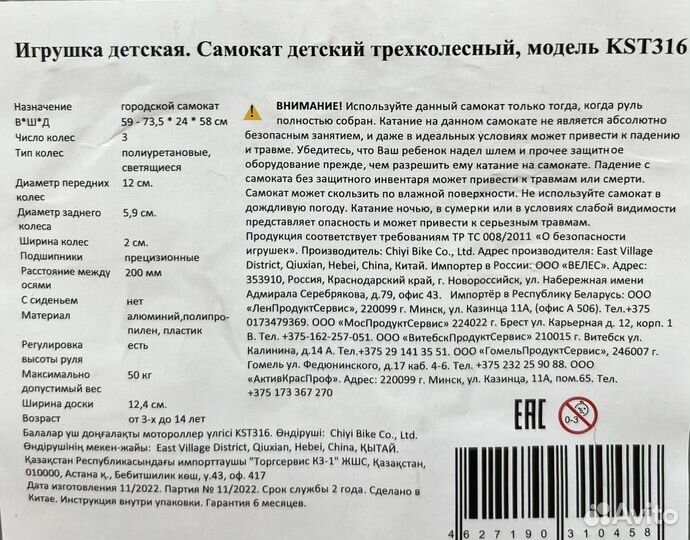 Самокат детский