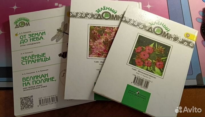 Учебники Зелёный дом А.А. Плешаков