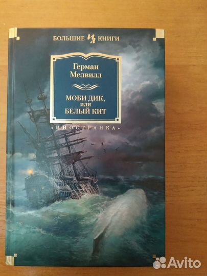 Герман Мелвилл 