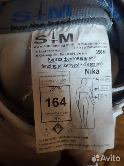 Фехтовальный костюм