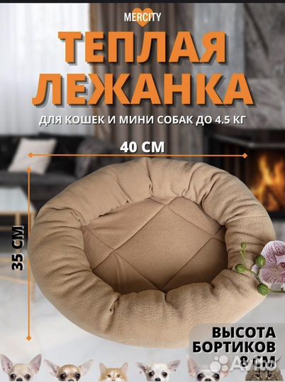 Лежанка для животных