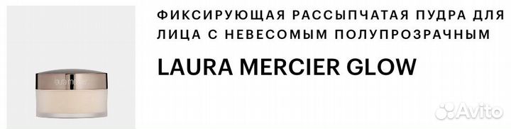 Пудра финишная Laura mercier