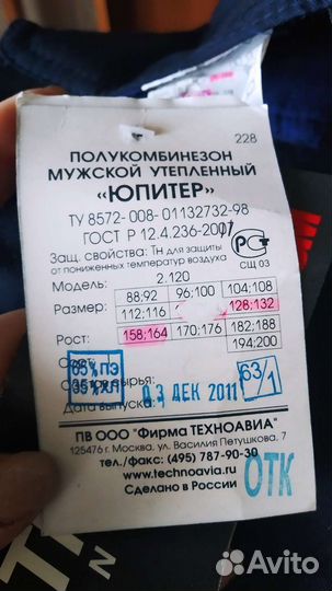 Зимний комбинезон рыбаку размер 60 рост 160, 185