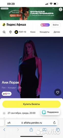 Билет на концерт ани лорак