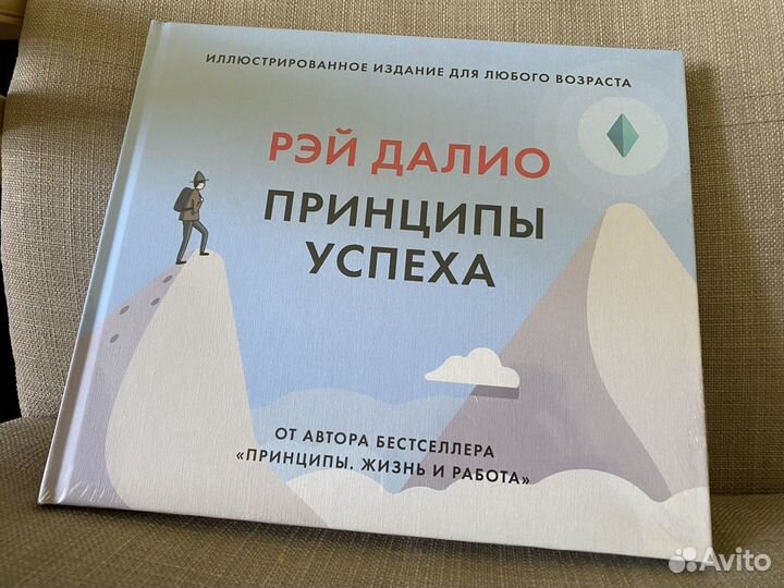 Книга Рэй Далио - Принципы успеха