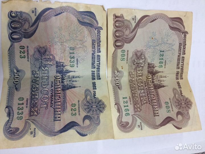 Облигации 1992 года