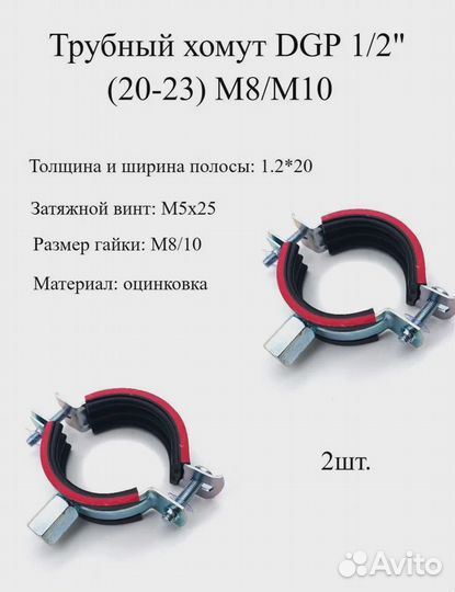 Хомут трубный DGP