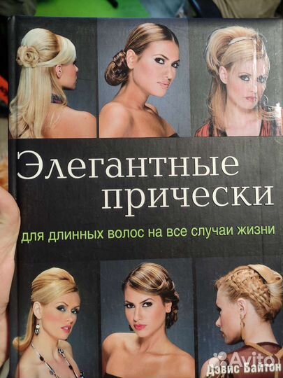 Книги прически