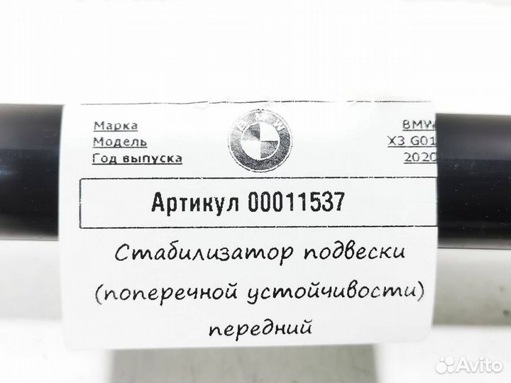 Стабилизатор передний BMW X3 G01 2020 31356885049