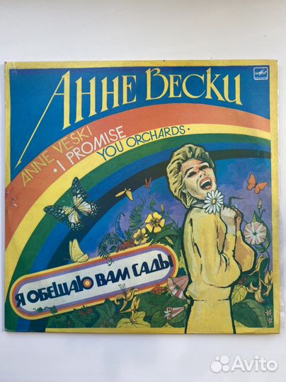 Виниловые пластинки (Анне Вески)
