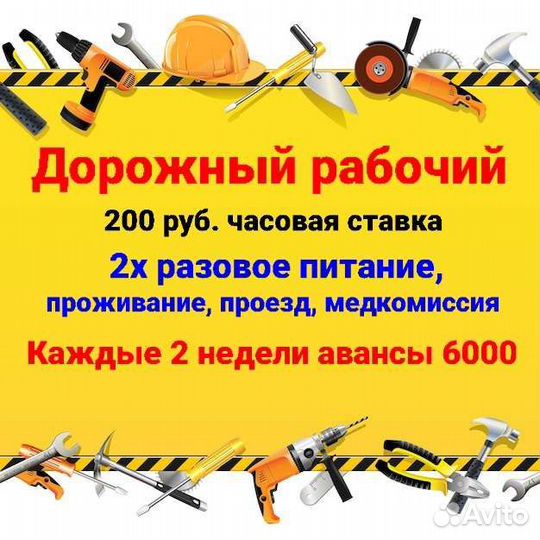 Дорожный рабочий