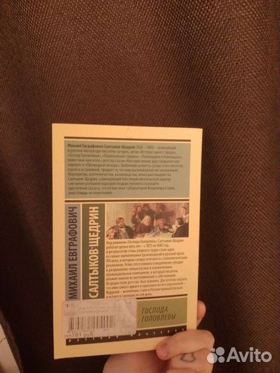 Книга Салтыков-щедрин