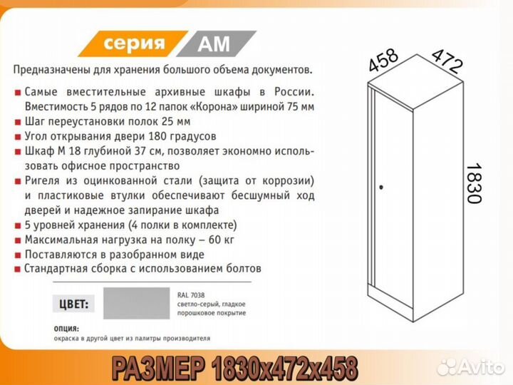 Шкаф офисный