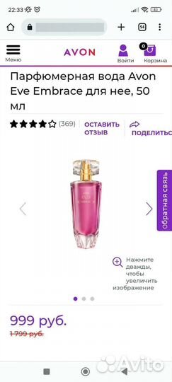 Avon Eve Embrace