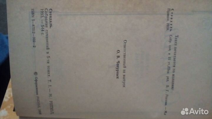 Стендаль собрание сочинений 5 томов