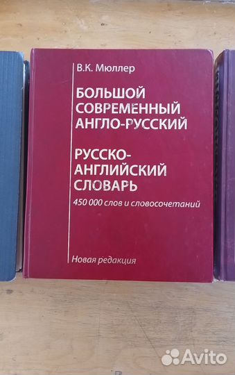 Продам словарь б/у англо-рус, рус-англ