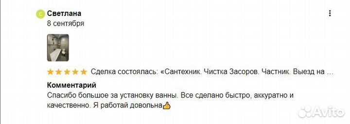 Сантехник. Услуги Сантехника в Уфе