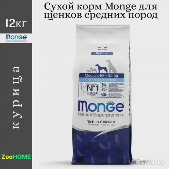 Monge cухой корм для собак и кошек