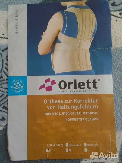 Корректор осанки детский