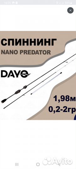 Спиннинг ультралайт