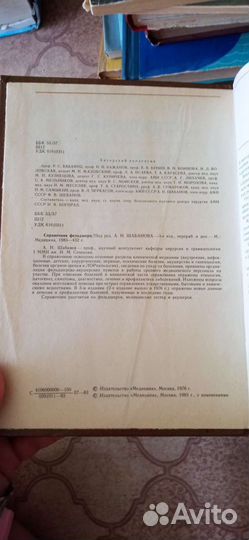 Справочник фельдшера А.Н.Шабанов