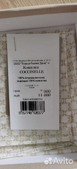 Coccinelle кошелек новый