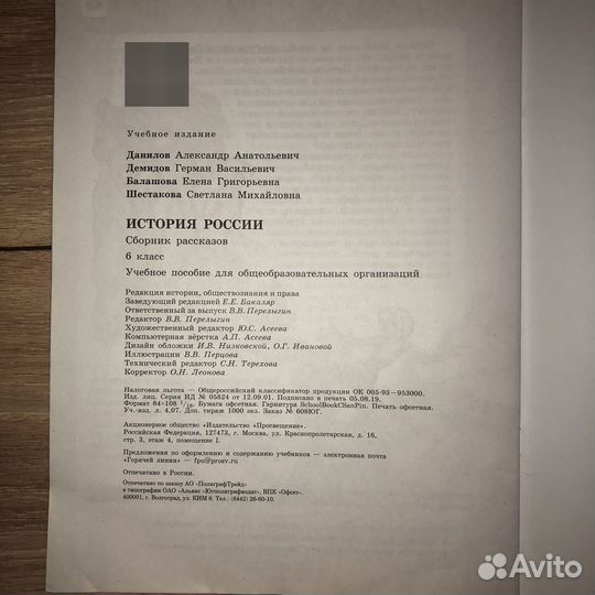 Сборник рассказов история России 6 класс